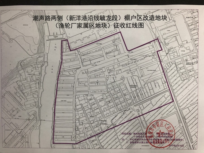 房屋征收决定公告