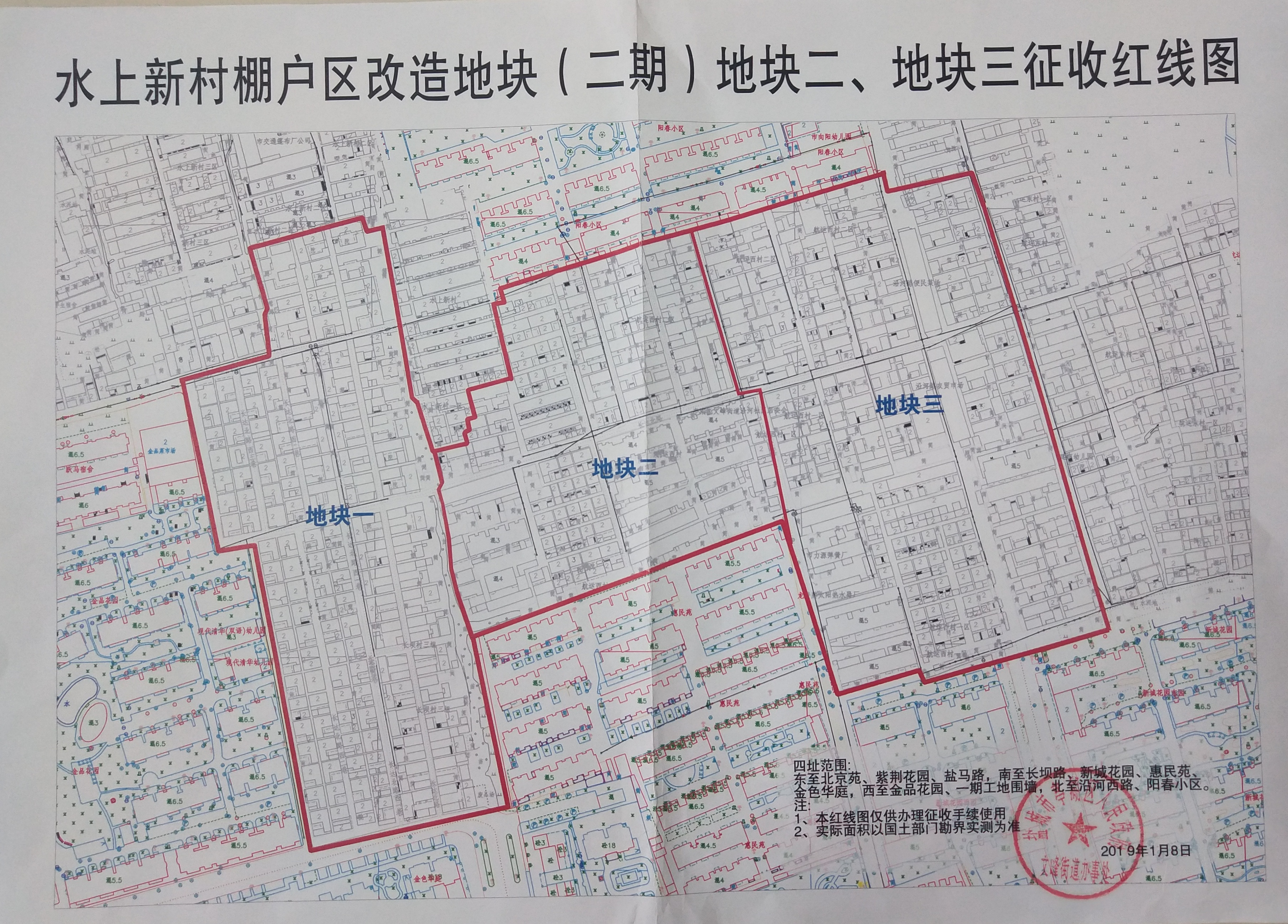 1.水上新村棚户区改造地块(二期)地块二,地块三征收红线图