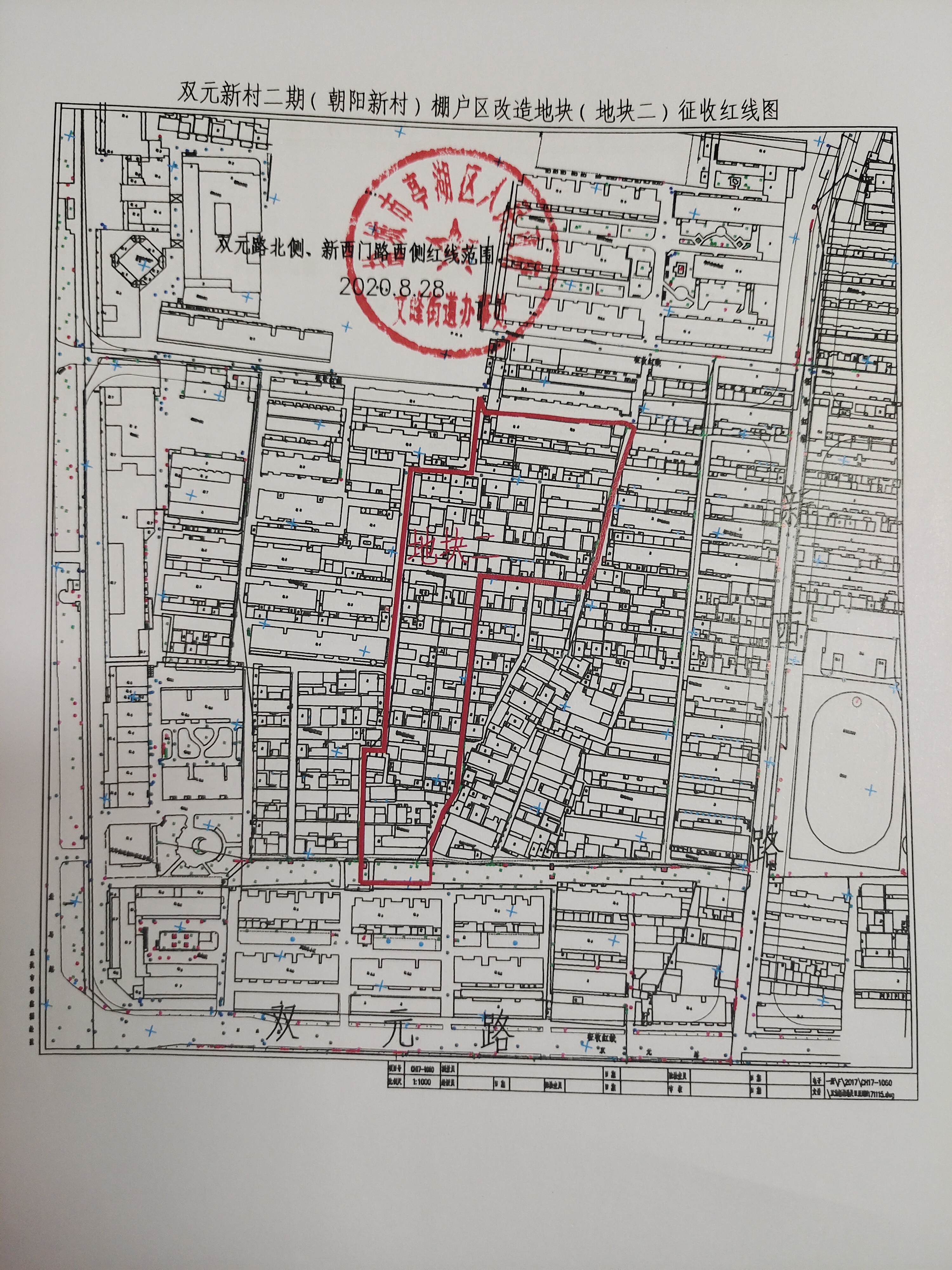 房屋征收决定公告盐亭房征202036号双元新村二期朝阳